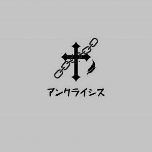 GodSpeed合同会社 (htmmh68h)さんの新アイドルユニット｢アンクライシス｣のロゴ制作依頼への提案