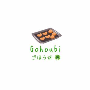 GodSpeed合同会社 (htmmh68h)さんの焼き菓子専門店　Gohoubi（ごほうび）のロゴ　40〜50代をターゲットに少し、高級感がある感じへの提案
