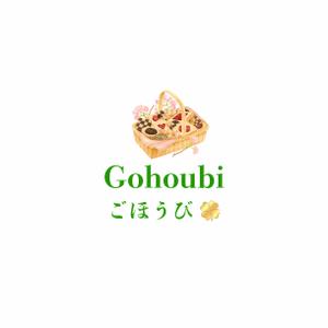 GodSpeed合同会社 (htmmh68h)さんの焼き菓子専門店　Gohoubi（ごほうび）のロゴ　40〜50代をターゲットに少し、高級感がある感じへの提案