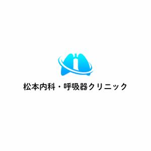 GodSpeed合同会社 (htmmh68h)さんのクリニック「松本内科・呼吸器クリニック」のロゴ作成への提案