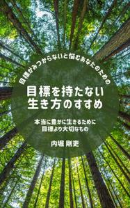 野高谷ゆい (のごやゆい) (10001)さんの電子書籍カバーデザインへの提案