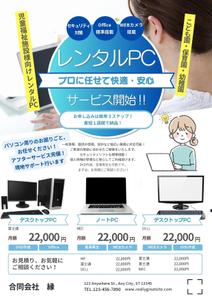 菊地翔子 (sk-0216)さんのPCレンタル用チラシ作成(保育施設向け)への提案