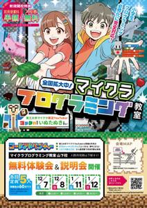 アーリーバードのニッキー (NickyEarlyBird)さんのマイクラプログラミング教室「コードアドベンチャー」25年度生徒募集チラシ（nifniさんイラスト）への提案