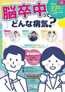 アーリーバードのニッキー (NickyEarlyBird)さんの2025年東京都脳卒中医療連携推進事業における市民講座用のチラシ作成への提案