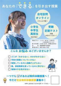 reo (rerere51)さんの家庭教師のチラシ作成への提案