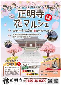 fu--mi (fu--mi)さんの春に開催する「お寺マルシェ」告知用チラシ（A4）の募集です！への提案