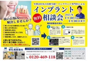fu--mi (fu--mi)さんの医療法人「新札幌駅歯科」のインプラントチラシの制作への提案