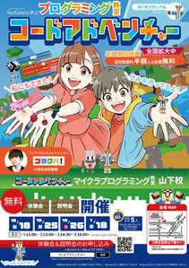 TT-Arts (vonchan)さんのマイクラプログラミング教室「コードアドベンチャー」25年度生徒募集チラシ（nifniさんイラスト）への提案