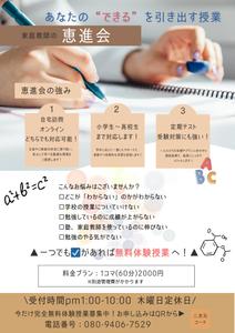 らんきち (rankichi_8)さんの家庭教師のチラシ作成への提案