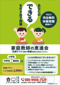 角田志穂 (tsunoda_jp)さんの家庭教師のチラシ作成への提案