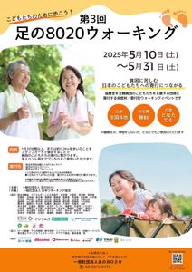 よしこ (YOSHIKO-)さんの第3回 足の８０２０ウォーキング のチラシ（兼ポスター）をCanvaで作成への提案