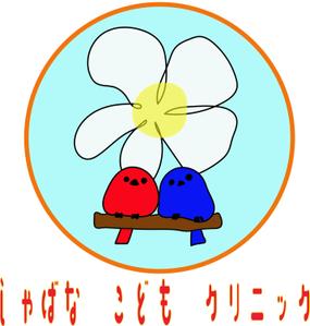 October_Dessin (kunishige-1011)さんの小児科クリニック「しゃばなこどもクリニック」のロゴマーク（新規開業）への提案