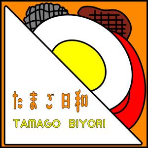 octobergoro (kunishige-1011)さんのたまごサンドとフレンチトーストの店【たまご日和】のロゴ作成依頼への提案