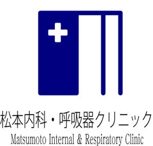 octobergoro (kunishige-1011)さんのクリニック「松本内科・呼吸器クリニック」のロゴ作成への提案