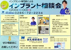 アプリコ (aprico5034)さんの医療法人「新札幌駅歯科」のインプラントチラシの制作への提案