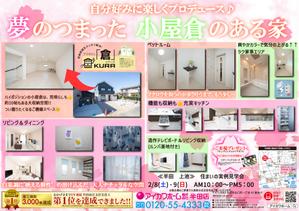 アプリコ (aprico5034)さんの半田店　2月8・9日　住まいの実例見学会　チラシ作成依頼　への提案