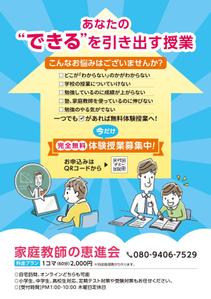 フラップス ()さんの家庭教師のチラシ作成への提案