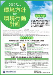フラップス ()さんの和泉運輸株式会社　環境行動計画ポスター　デザイン作成依頼への提案