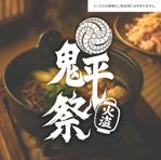 osob | design (OSOB)さんの「鬼平犯科帳」（主演松本幸四郎）イベントロゴデザインへの提案