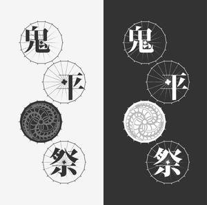 osob | design (OSOB)さんの「鬼平犯科帳」（主演松本幸四郎）イベントロゴデザインへの提案