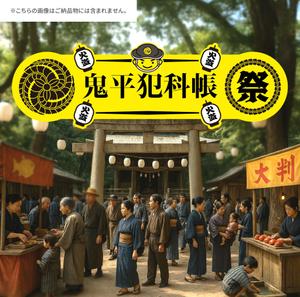osob | design (OSOB)さんの「鬼平犯科帳」（主演松本幸四郎）イベントロゴデザインへの提案