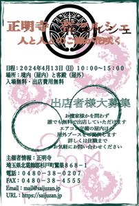 c (scch)さんの春に開催する「お寺マルシェ」告知用チラシ（A4）の募集です！への提案