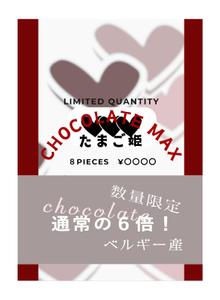 c (scch)さんのベビーカステラ専門店たまご姫（新商品チョコMAX）のA1ポスターデータ作成依頼への提案