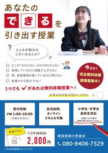 shu design (shudesign_38)さんの家庭教師のチラシ作成への提案