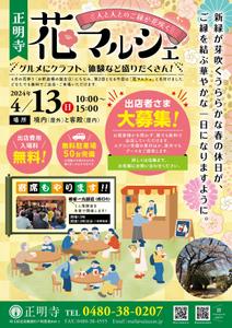 maskat (maskat2024)さんの春に開催する「お寺マルシェ」告知用チラシ（A4）の募集です！への提案