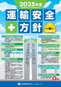 maskat (maskat2024)さんの運輸安全方針ポスター　デザイン作成依頼への提案