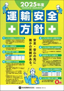 maskat (maskat2024)さんの運輸安全方針ポスター　デザイン作成依頼への提案