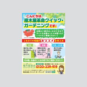 maskat (maskat2024)さんの植木屋の顧客向け庭の手入れ案内のハガキデザインへの提案
