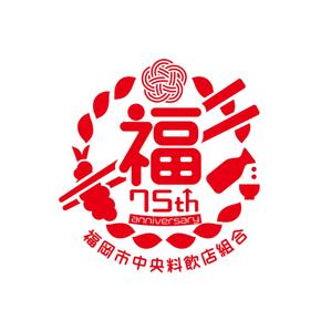 maskat (maskat2024)さんの「福岡市中央料飲店組合」創立75周年ロゴへの提案