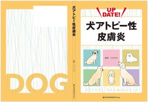RIOKAWA (RIOKAWA)さんの獣医師向け：犬のアトピーについての書籍の表紙・総扉デザインへの提案