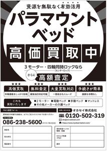 RIOKAWA (RIOKAWA)さんの【A4 1枚】病院・介護施設向けのFAX広告デザイン募集への提案