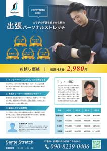 maya (maya_design8787)さんの出張パーソナルストレッチのチラシへの提案