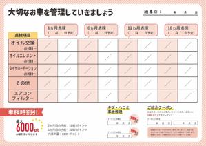 メイ (ST_0223)さんのメンテナンスノートへの提案