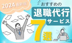 くわばらデザイン (kuwasachi36)さんの退職代行サービスの比較サイトのヘッダー画像作成への提案