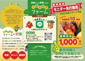 はやしこなつ (konatsu_ba)さんの有機野菜販売の新事業に関するLINE公式アカウント登録お願いのチラシへの提案