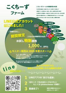 taku (ukatahukob)さんの有機野菜販売の新事業に関するLINE公式アカウント登録お願いのチラシへの提案
