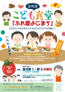Alley (alley_01)さんの子ども食堂のポスター、チラシのデザインへの提案