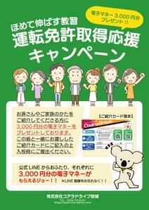 Alley (alley_01)さんの運転免許取得応援キャンペーンへの提案