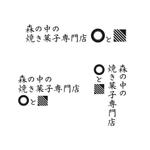 Alley (alley_01)さんの森の中にある焼き菓子研究所コンセプトのロゴ作成への提案