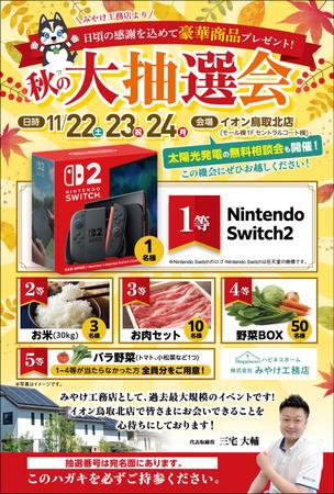 U-Desigh. (ukia)さんの工務店様の既存客向けイベント告知DM(ハガキサイズ)への提案