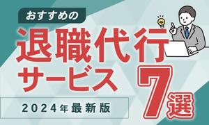 uno design (unofesta98)さんの退職代行サービスの比較サイトのヘッダー画像作成への提案