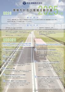 bonchi_people (bonchi_people)さんの和泉運輸株式会社　環境行動計画ポスター　デザイン作成依頼への提案
