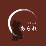 森野＠誠実迅速WEB制作 (iron_design)さんのスナックあられのロゴへの提案