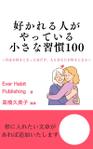 森野＠誠実迅速WEB制作 (iron_design)さんの電子書籍（kindle）の表紙のデザインをお願いします。テーマは人間関係です。への提案
