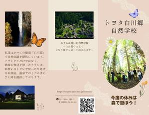 佐藤優奈 (yuuna529)さんの体験型宿泊施設「トヨタ白川郷自然學校」　一般利用者向けリーフレットのリニューアルへの提案