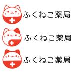 ちょこみ (chocomi_)さんの調剤薬局「ふくねこ薬局」のロゴへの提案